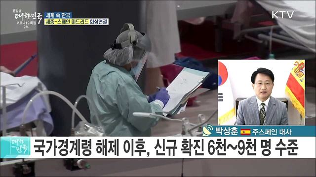 한·스페인 수교 71주년, 문화의 교류로 손을 맞잡다 [세계 속 한국]