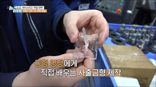 맞춤형 인재 양성, 마이스터고 “취업 걱정 없어요”