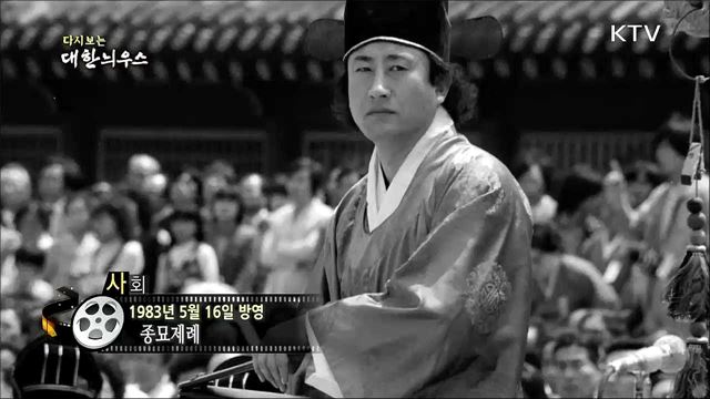 다시보는 대한늬우스 (83. 5. 16)