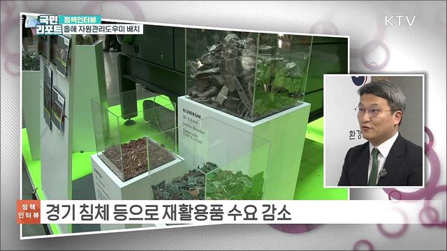 재활용 분리배출 돕는 '자원관리도우미' 배치 [정책인터뷰]