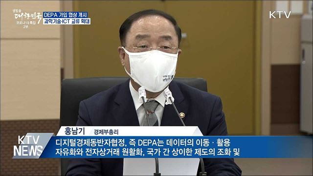 정부, 올해 '디지털경제동반자협정' 가입 협상 개시