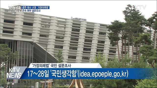 결혼·제사 규정 '가정의례법' 존속 여부 설문조사