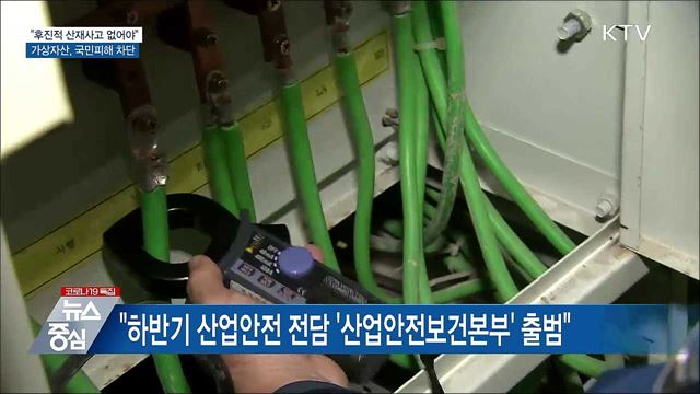 "후진적 산재 없어야···가상자산 피해 사전차단"