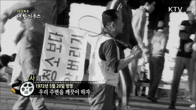 다시보는 대한늬우스 (72. 5. 20)