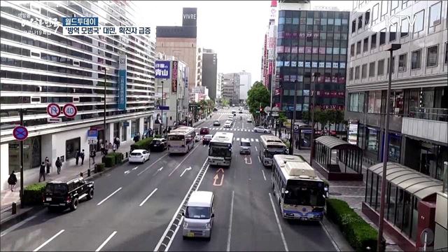 '방역 모범국' 대만, 확진자 급증 [월드 투데이]