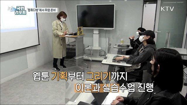 청년 일자리 고민, '청취다방'으로 오세요!