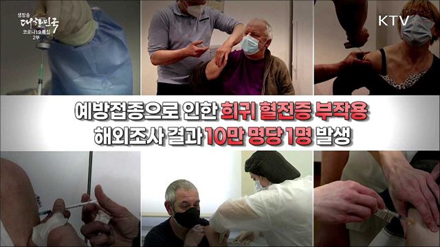 코로나19 백신 예방접종은 가장 효과적인 방어수단 