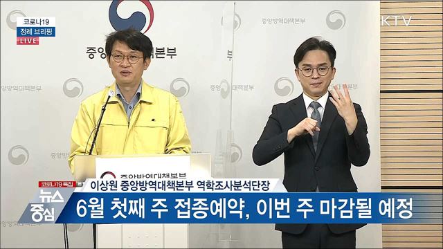 코로나19 정례 브리핑 (21. 05. 20. 14시)