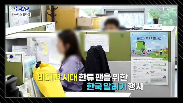 한국의 매력을 언박싱 하다···'K-박스' 눈길 [S&News]