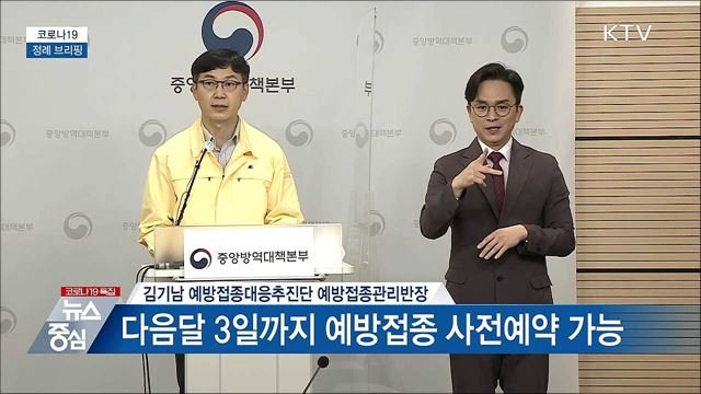 코로나19 정례 브리핑 (21. 05. 21. 14시)