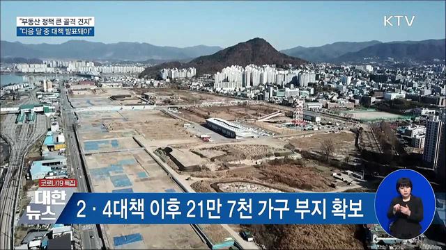 홍 부총리 "부동산 정책 큰 골격 견지···다음 달 결론"