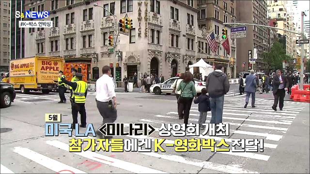 한국의 매력을 언박싱 하다···'K-박스' 눈길 [S&News]