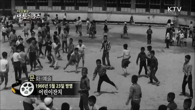 다시보는 대한늬우스 (66. 5. 23)