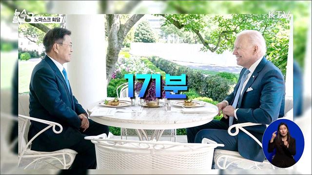 노마스크 회담 [뉴스링크]