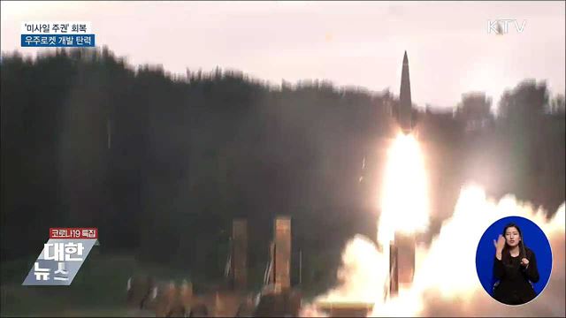 '미사일 주권' 회복···우주로켓 개발 탄력