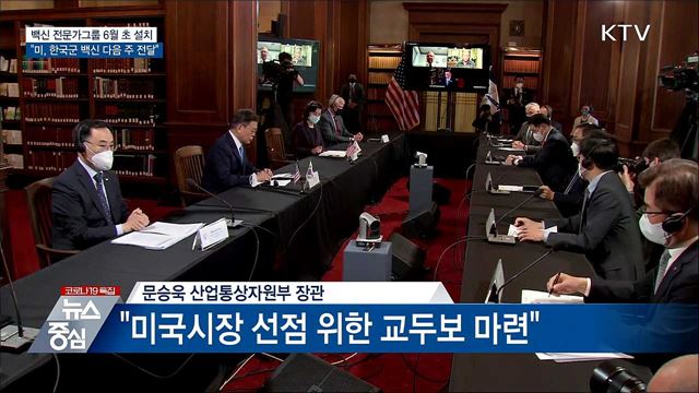 방미 성과 브리핑···"비핵화 목표·백신 협력"