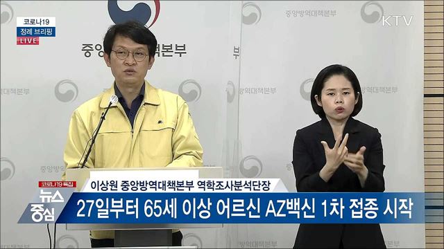 코로나19 정례 브리핑 (21. 05. 25. 14시)