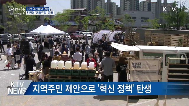 민관 혁신정책 현장···'친환경' 리필트럭 공개