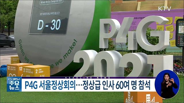 KTV 대한뉴스 (729회)