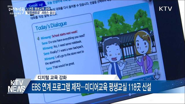 노년층 평생교육 강화···'맞춤배움길' 서비스 실시