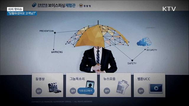 "당황하셨어요 고객님?" [터치 핫이슈]