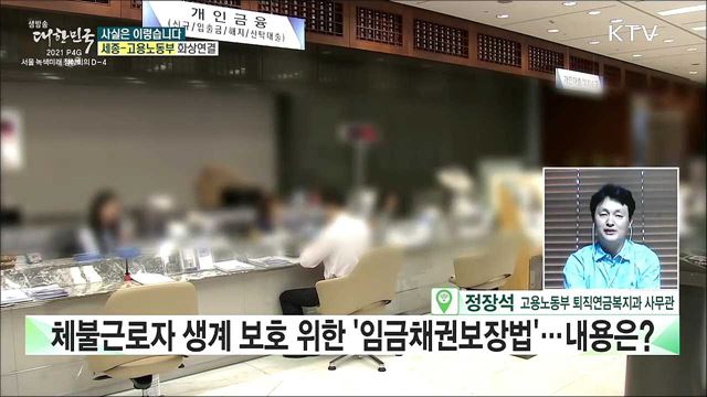 임금체불 금액 매년 증가, 밀린 임금 주는 체당금 급증? [사실은 이렇습니다]
