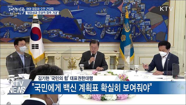 여야 대표와 오찬 회동···"초당적 협력 기대"