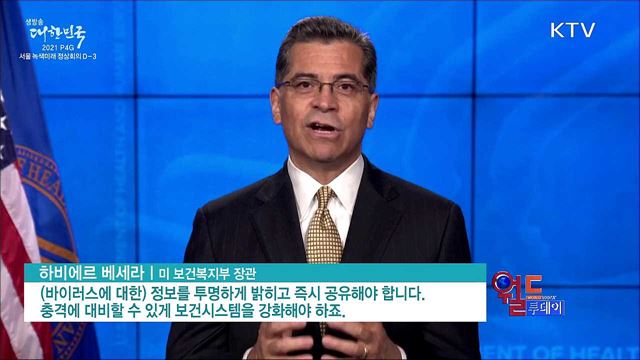 바이든 "코로나19 기원 추가 조사하라"···중국 압박 [월드 투데이]