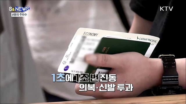 이제 공항 검색대서 신발 벗을 필요 없다! [S&News]