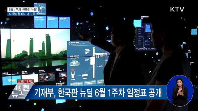 AI 학습용 데이터 구축사업 다음 달 착수