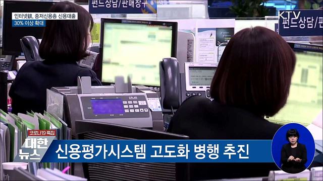 인터넷銀, 중저신용층 신용대출 비중 30% 이상 확대