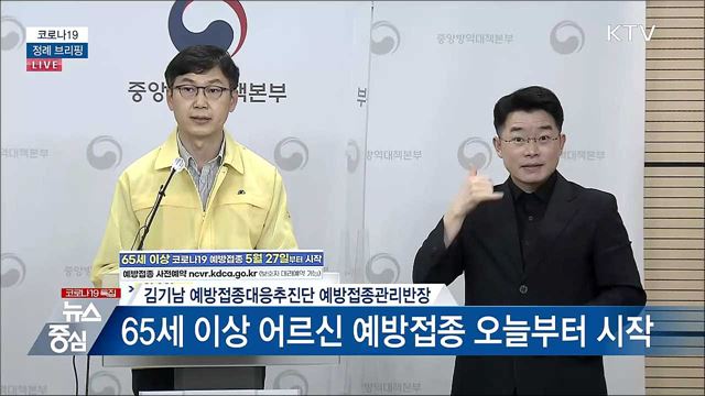 코로나19 정례 브리핑 (21. 05. 27. 14시)