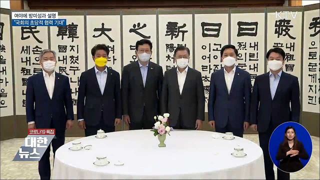 여야에 방미성과 설명···"초당적 협력 기대"