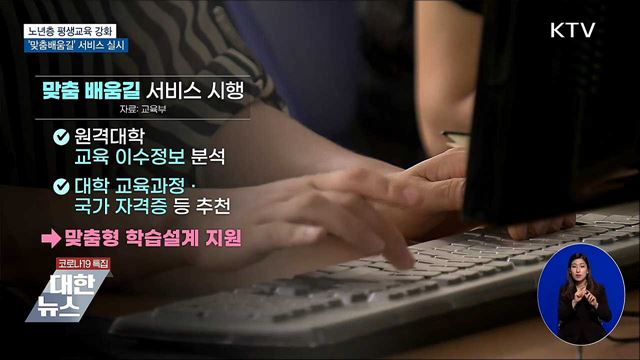 노년층 평생교육 강화···'맞춤배움길' 서비스 실시