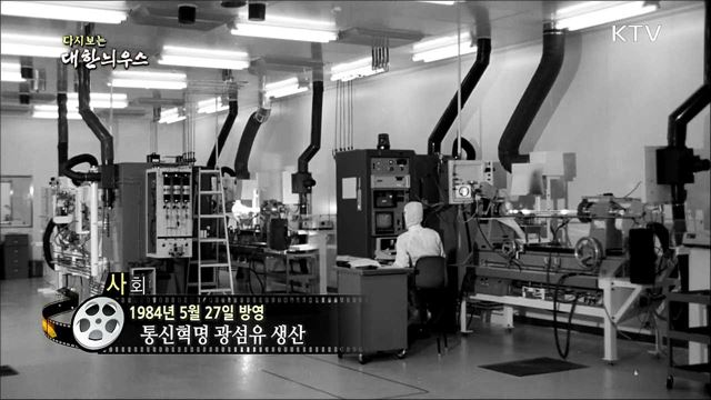 다시보는 대한늬우스 (84. 5. 28)