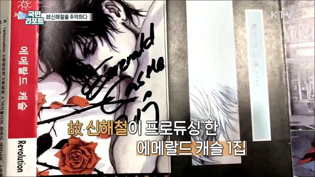 '신해철을 추억하다' 에메랄드 캐슬과 노바소닉