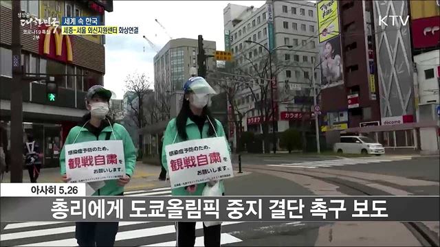 외신 핫 이슈 (21. 05. 28. 16시) [세계 속 한국]