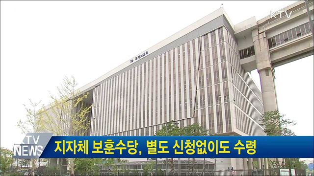 지자체 보훈수당, 별도 신청없이도 수령