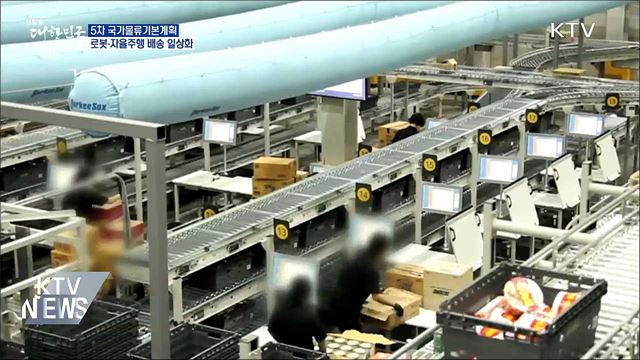 2030년까지 로봇·자율주행 배송 일상화