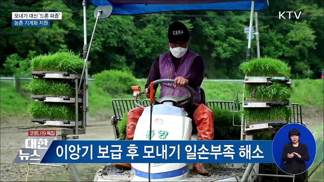 '농업의 미래'···모내기 대신 드론 파종 [우리동네 개선문]