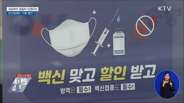 내일부터 접종자 요양시설·병원 대면면회