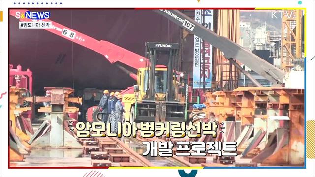 냄새나는 암모니아가 친환경 연료라고? [S&News]