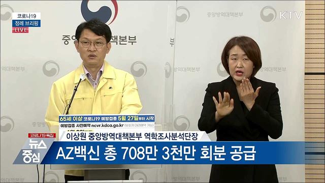 코로나19 정례 브리핑 (21. 06. 01. 14시)