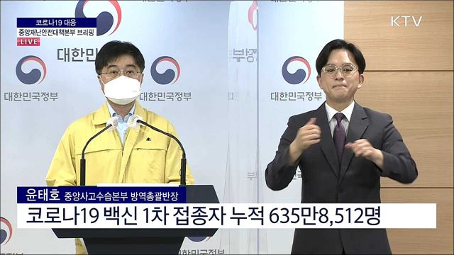코로나19 대응 중앙재난안전대책본부 브리핑 (21. 06. 02. 11시)