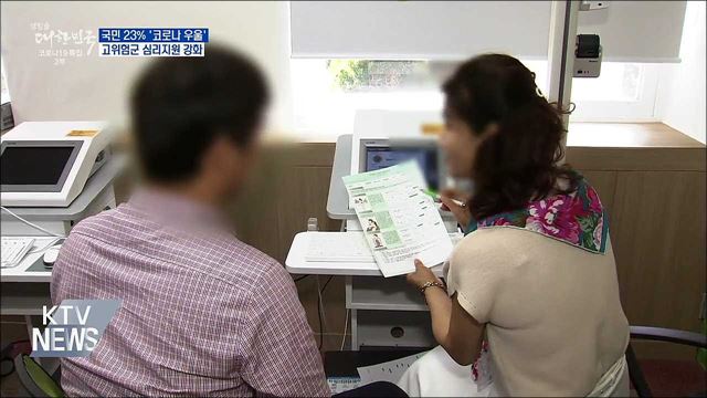 10명 중 2명 '코로나 우울'···심리지원 강화