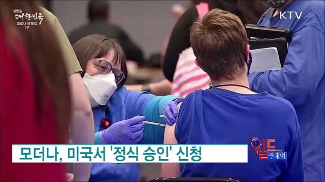 미 평균 신규확진 14개월 만에 '최저' [월드 투데이]