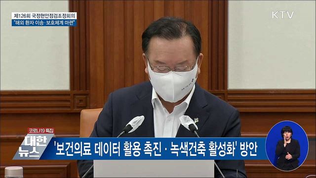 '해외서 사고' 국민에 체계적 보호·이송서비스 제공 [오늘의 브리핑]