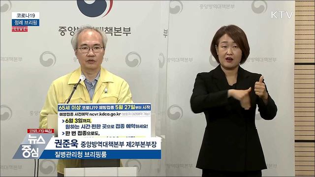 코로나19 정례 브리핑 (21. 06. 03. 14시) 