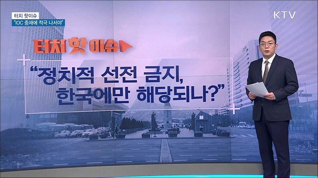도쿄올림픽 '독도 도발'···"IOC 적극 나서야" [터치 핫이슈]