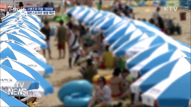 구명조끼 착용 '의무화'···체온스티커로 발열 확인